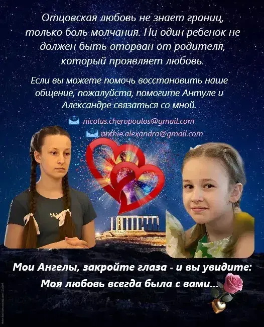 An Appeal of Love and Hope. Appeal to the Parishioners of St. Elisabeth Monastery in Minsk. My daughters, Anthie and Alexandra, are part of your community.