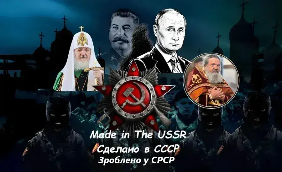 Putin's Russia vs USSR. Зроблено у СРСР. Сделано в СССР.